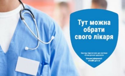 Лікарі Центру звертаються до жителів громади з проханням не зволікати з вибором сімейного лікаря