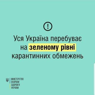 Сьогодні на всій території України діє зелений рівень епідемічної небезпеки