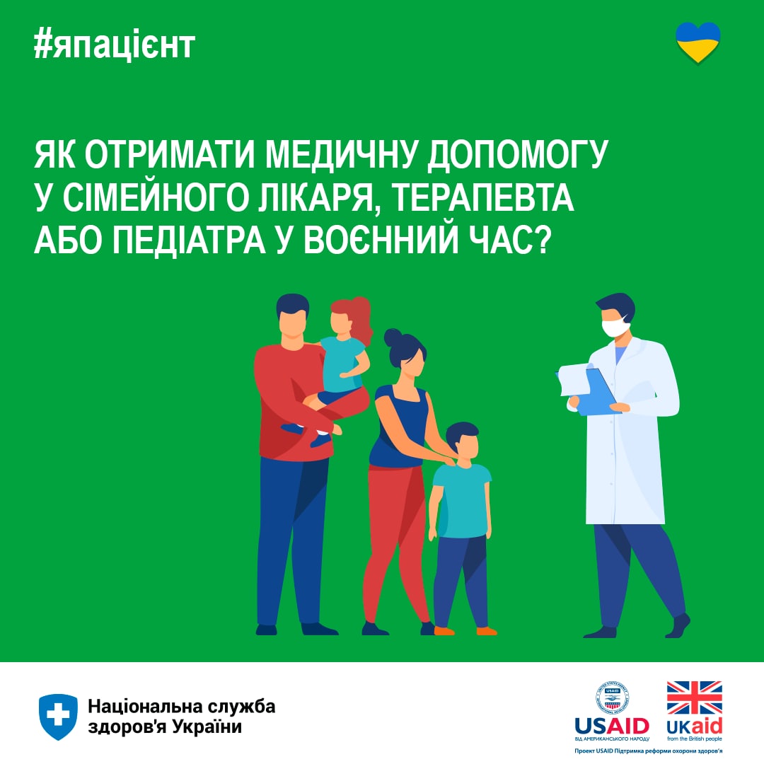 Як відновити зв’язок зі своїм лікарем та отримати медичну допомогу на новому місці