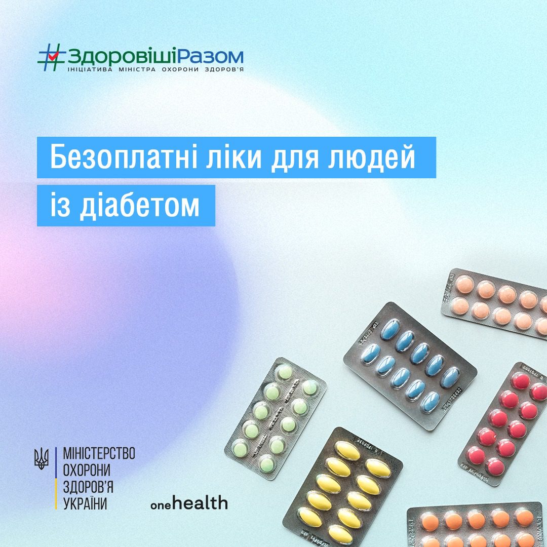 До пакету безоплатних послуг на рівні первинної меддопомоги, спрямованих на профілактику, діагностику та лікування діабету, включено