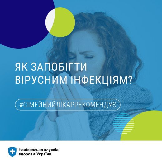 Як запобігти вірусним інфекціям?
