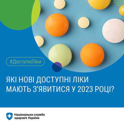 Які нові доступні ліки мають з’явитися у 2023 році?