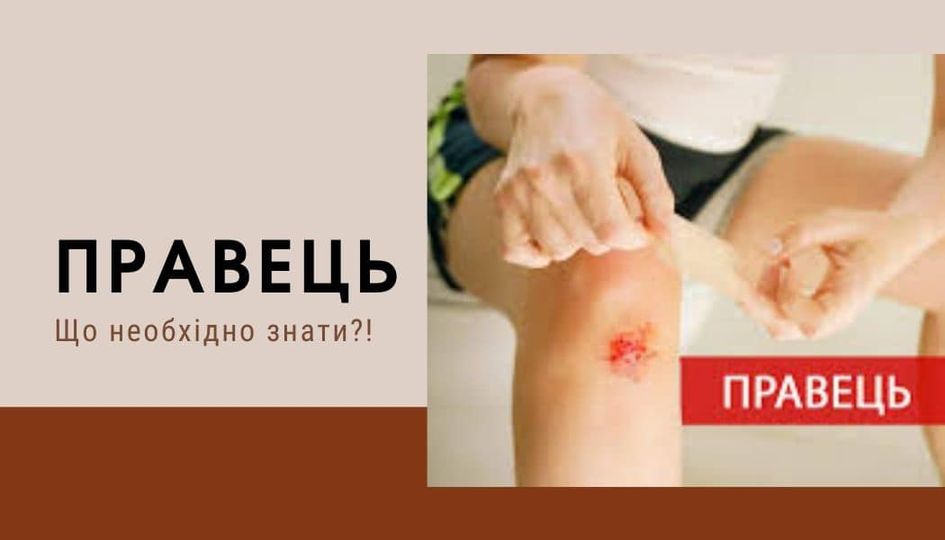 Зараз як ніколи актуально бути вакцинованим = захищеним від правця