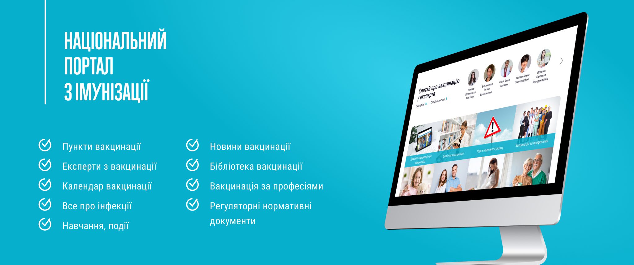 Інформація про запуск Національного порталу з імунізації