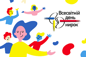 Сьогодні – ВСЕСВІТНІЙ ДЕНЬ НИРКИ!