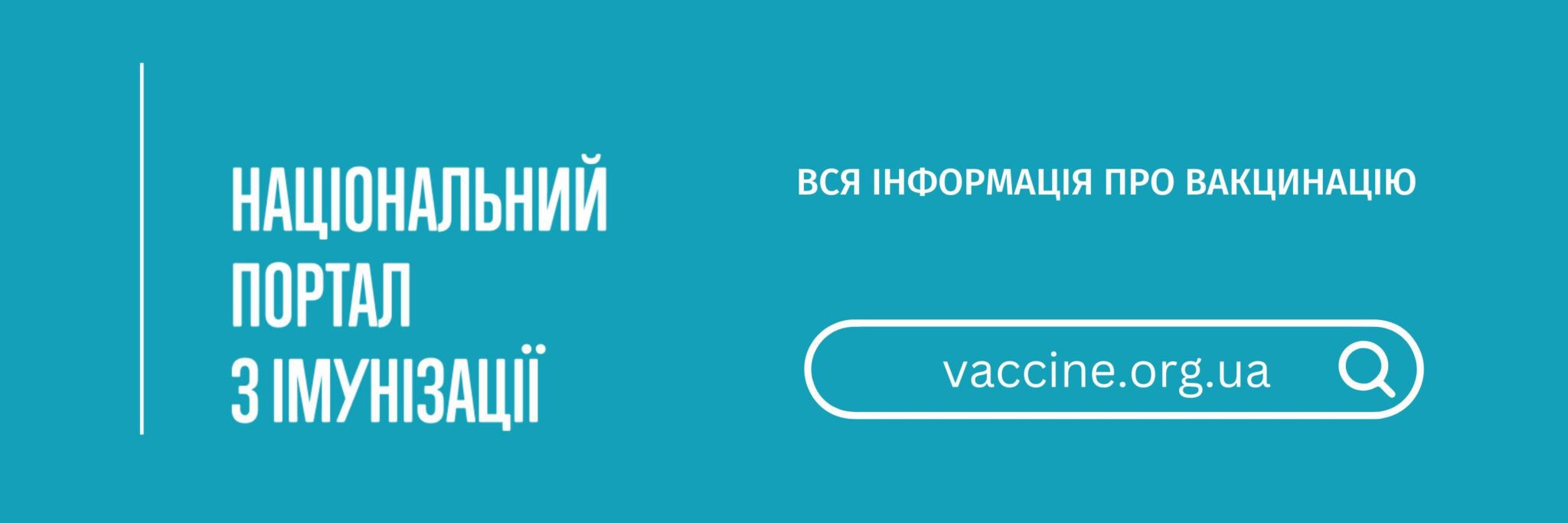 Користувачам порталу доступна інформація по вакцинації