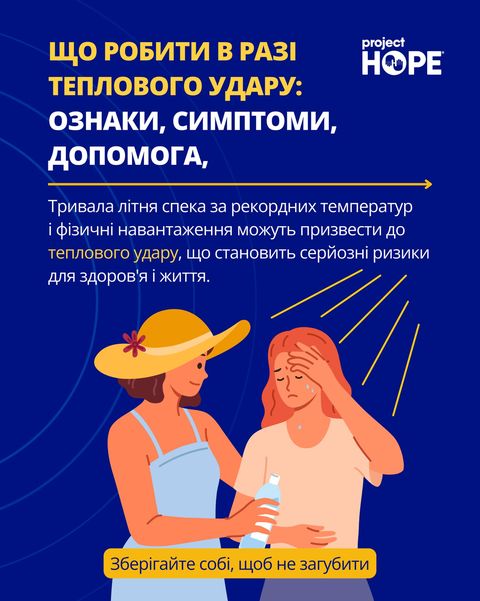 Що робити в разі теплового удару: ознаки, симптоми, допомога