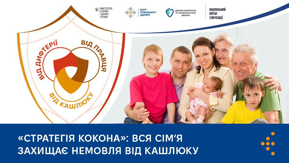 Чому варто захистити від кашлюку дітей віком до двох місяців