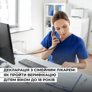 Як пройти верифікацію дітям віком до 18 років?