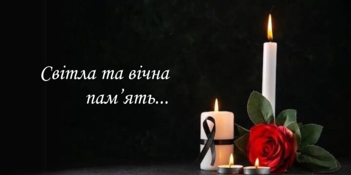 Світла пам’ять лікарю Кучерявому Миколі Петровичу!🕯️