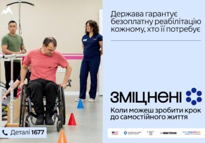 Зміцнені. Коли можеш зробити крок до самостійного життя