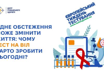 Одне обстеження може змінити життя: чому тест на ВІЛ варто зробити сьогодні?