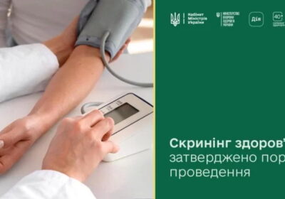 Уряд затвердив зміни до порядку реалізації програми «Скринінг здоров’я 40+»