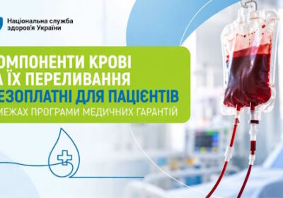 Компоненти крові та їх переливання безоплатні для пацієнтів у межах Програми медичних гарантій